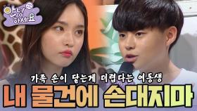 [안녕하세요] 누가 본인 물건을 건드리기만 해도 성질 폭발 | KBS160912 방송