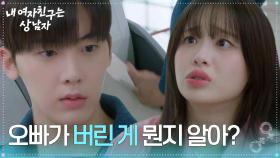 ＂오빠가 버린 게 뭔지 알아?＂ 아린&유정후를 위해 유학을 포기한 윤산하 [내 여자친구는 상남자] | KBS 250827 방송