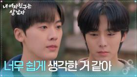 ＂너무 쉽게 생각한 거 같아＂ 윤산하의 곁을 떠나는 유정후 [내 여자친구는 상남자] | KBS 250827 방송