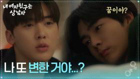 ＂나 또 변한 거야...?＂ 기도가 무색하게 다시 유정후로 변한 아린 [내 여자친구는 상남자] | KBS 250827 방송