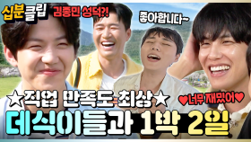 [#십분클립] 데식이들과 함께라면 ⭐청춘은 바로 지금...⭐차 안에서 라이브 해주는 데이식스와의 여행!🚌ㅣ KBS방송