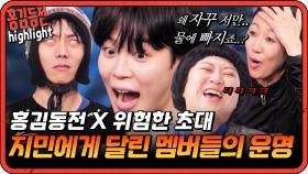 [#홍김동전] 어디서도 볼 수 없었던 지민의 위험한 초대, 지민의 눈웃음에 빠진 멤버들?! #지민 #방탄 #BTS | KBS 방송