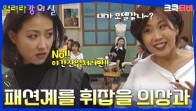 열려라 강의실 : 신구전문대학교편 [크큭티비] | ep.7회 | KBS 방송