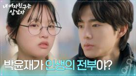 유정후를 위해 조언하는 박주원 ＂박윤재가 인생의 전부야?＂ [내 여자친구는 상남자] | KBS 250827 방송