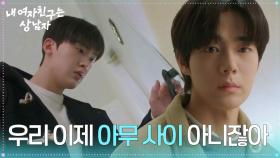 ＂아무 사이 아니지...＂ 유정후와의 이별을 받아들이는 윤산하 [내 여자친구는 상남자] | KBS 250827 방송