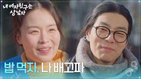 최윤라, 김종훈의 밥 먹자는 말에 당황! “ 밥 먹자, 나 배고파 ” [내 여자친구는 상남자] | KBS 250828 방송