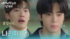 “ 나 진짜 가? ” 유정후가 자신을 붙잡아주길 바라는 윤산하 [내 여자친구는 상남자] | KBS 250828 방송