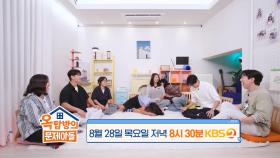 [옥탑방의 문제아들 | 선공개] 김종민 & 은지원 결혼 촉 적중?! 남다른 연애 촉 솔비!💘 | KBS 방송