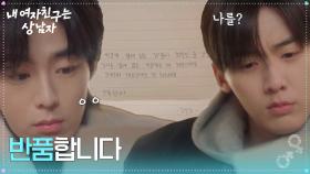 츄가 유정후에게 보낸 편지의 내용은? “ 반품합니다 ” [내 여자친구는 상남자] | KBS 250828 방송