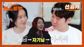 [선공개] 우리 달달했잖아💕 신혼 시절 충격적 과거 영상! 꿀 떨어지던 정현 부부가 냉랭해진 이유는?! | KBS 방송