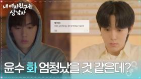 유정후의 소설을 읽는 윤산하 “ 윤수 화 엄청났을 것 같은데? ” [내 여자친구는 상남자] | KBS 250828 방송