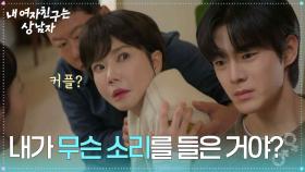 ＂내가 무슨 소리를 들은 거야?＂ 이소원의 충격 발언에 쓰러진 조은숙 [내 여자친구는 상남자] | KBS 250827 방송