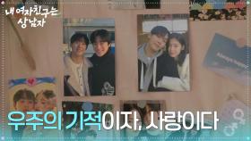 “ 우주의 기적이자, 사랑이다 ” 다시 행복한 일상을 보내는 윤산하♥아린 [내 여자친구는 상남자] | KBS 250828 방송