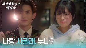 “ 나랑 사귈래, 누나? ” 현준♥박주원, 서로의 마음을 확인한 입맞춤 [내 여자친구는 상남자] | KBS 250828 방송