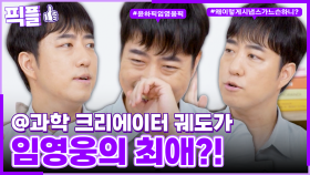 [#픽플] 궤도 한번에 모아보기💫🏝️ #궤도 #섬총각영웅 #과학자 #옥탑방의문제아들ㅣ KBS방송