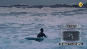 [예고] ＜폭설＞ | KBS 방송