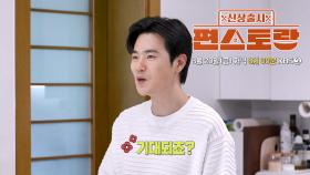 [286회 예고] 분식 데이♥ 죄책감이 덜한 순정 분식 세트 대공개! | KBS 방송