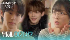 “ 뭐해, 여기서? ” 현준, 박주원 집에서 숨어있다가 유정후에 들키다! [내 여자친구는 상남자] | KBS 250828 방송