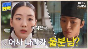 [십분요약][혼례대첩] [Ep6] 정우의 정체를 알게 되어 당황한 순덕 “어사 나리가 울분남?” | KBS 방송