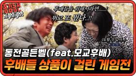 [#홍김동전] 지옥의 단체줄넘기.. 혹시 이곳이 🦑게임인가요? 홍김동즈 선배릠들의 눈물겨운 선물 쟁탈전!! | KBS 방송