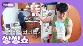 [크큭티비] 큭발굴 : 쌍쌍쇼 | KBS 방송