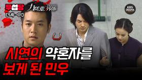 [무섭당 EP05-01] 시연의 약혼자를 보게 된 민우 [구미호 외전] | KBS 방송