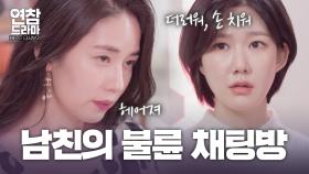 예비 남편의 더러운 기혼자 불륜 채팅방을 보았다. [연참 드라마 베스트]