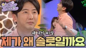 [안녕하세요] 연애 한번 제대로 못 해본 내 나이, 마흔 하나! | KBS161003 방송