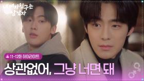 [11-12회 하이라이트] 상관없어, 그냥 너면 돼 [내 여자친구는 상남자] | KBS 방송