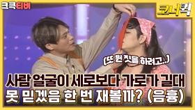 엽기스런 그녀 : 재수없는 이 남자가 불길하게 또 뭔가를 준비해왔다.. [크큭티비] || KBS 방송