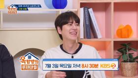 [옥탑방의 문제아들 | 선공개] 규현, 김종국보다 카드값 더 적게 나오는 리얼 짠남자!? | KBS 방송