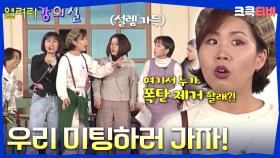 열려라 강의실 : 강남대학교편 [크큭티비] | ep.8회 | KBS 방송