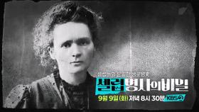 [예고] 납으로 봉인된 시신, 세상 밖에 나오지 못하게 가둬진 그녀에게 숨겨진 비밀은? | KBS 방송