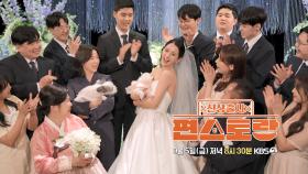 [287회 예고] 13남매의 장녀 보라의 결혼식👰 편스토랑에서 최초 공개! | KBS 방송