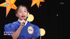 봄과 바람의 술래 잡기 (박경린 작사/곡)♬ - 장연지 | KBS 250904 방송