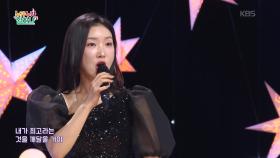 Newyork Newyork (뉴욕 뉴욕)♬ - 재즈 보컬리스트 고아라 | KBS 250904 방송