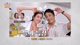 [옥탑방의 문제아들 | 선공개] 주말드라마로 돌아온 시청률여왕 이태란 & 로코장인 정일우 | KBS 방송