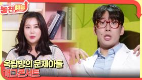 놓친 예능 따라잡기(옥탑방의 문제아들 / 개그콘서트) | KBS 250904 방송