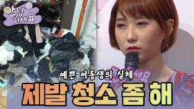 [안녕하세요] 주변이 너무너무 지저분한 여동생! | KBS161024 방송
