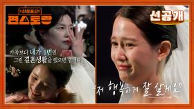 [선공개] 13남매 장녀 남보라의 결혼식 최초 공개! 엄마의 눈물 널 먼저 생각하며 살아 | KBS 방송