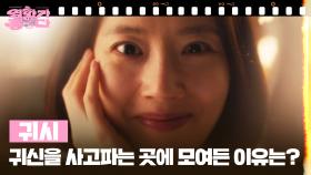 [신작이 좋다] 귀시 | KBS 250906 방송