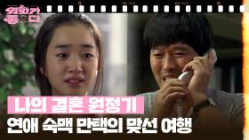 [숨은보석찾기] 나의 결혼 원정기 | KBS 250906 방송