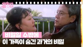 [달콤 살벌한 강희씨네] 비밀일 수밖에 | KBS 250906 방송