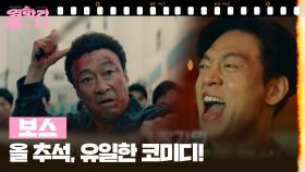 [신상무비] 보스 | KBS 250906 방송