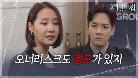 박윤재를 끌어내리려는 강경헌 ＂오너리스크도 정도가 있지＂ [여왕의 집] | KBS 250908 방송