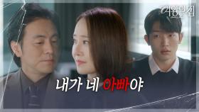 김현욱에 친부인 사실을 고백하는 김현균 ＂내가 네 아빠야＂ [여왕의 집] | KBS 250908 방송