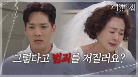 답답한 이보희에 화를 내는 박윤재 ＂그렇다고 범죄를 저질러요?＂ [여왕의 집] | KBS 250908 방송