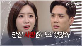 ＂당신 사랑한다고 했잖아＂ 박윤재의 뻔뻔함이 기가 차는 함은정 [여왕의 집] | KBS 250908 방송