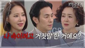 “ 날 사랑하긴 했니? ” 억울한 이보희, 김현균을 찾아가 따지다! [여왕의 집] | KBS 250909 방송