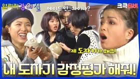 열려라 강의실 : 여주전문대학교편 [크큭티비] | ep.9회 | KBS 방송